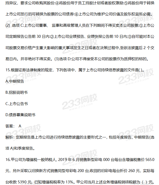 2019年中級經濟法考試真題答案