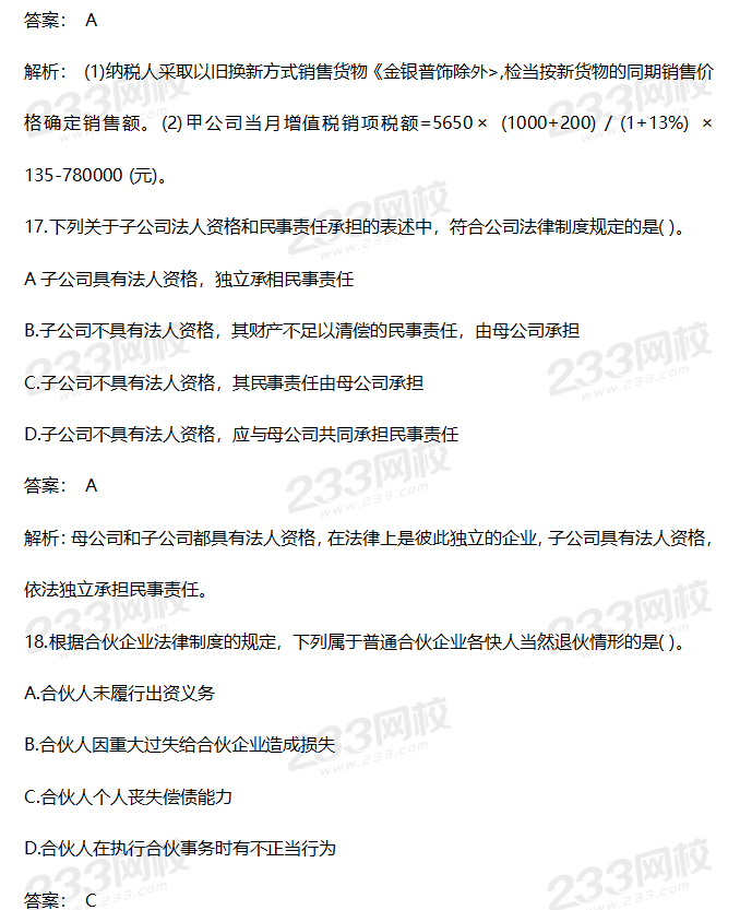 2019年中級經濟法考試真題答案