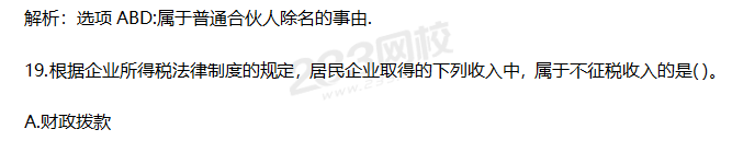 2019年中級經濟法考試真題答案