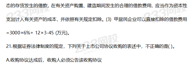 2019年中級經濟法考試真題答案