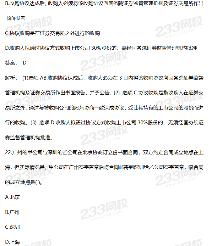 2019年中級經濟法考試真題答案