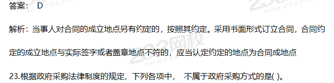 2019年中級經濟法考試真題答案