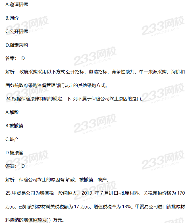 2019年中級經濟法考試真題答案