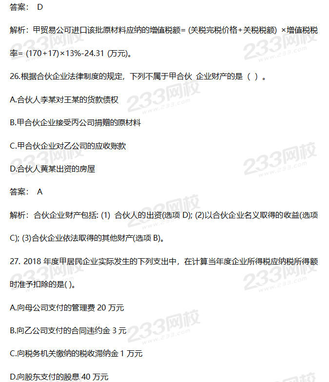 2019年中級經濟法考試真題答案