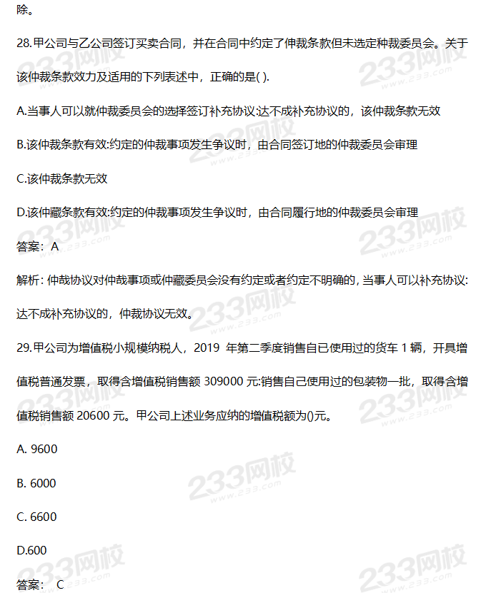 2019年中級經濟法考試真題答案