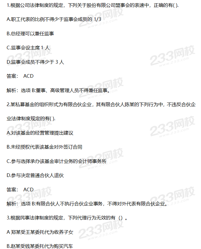 2019年中級經濟法考試真題答案