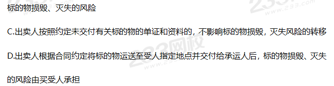 2019年中級經濟法考試真題答案