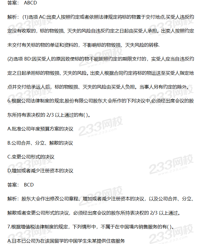 2019年中級經濟法考試真題答案