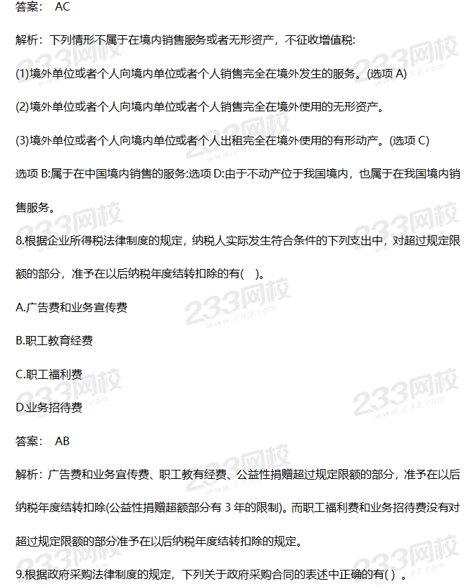2019年中級經濟法考試真題答案