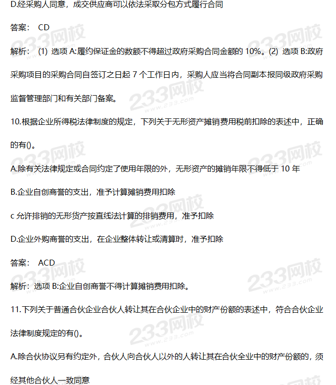 2019年中級經濟法考試真題答案