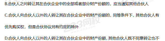 2019年中級經濟法考試真題答案