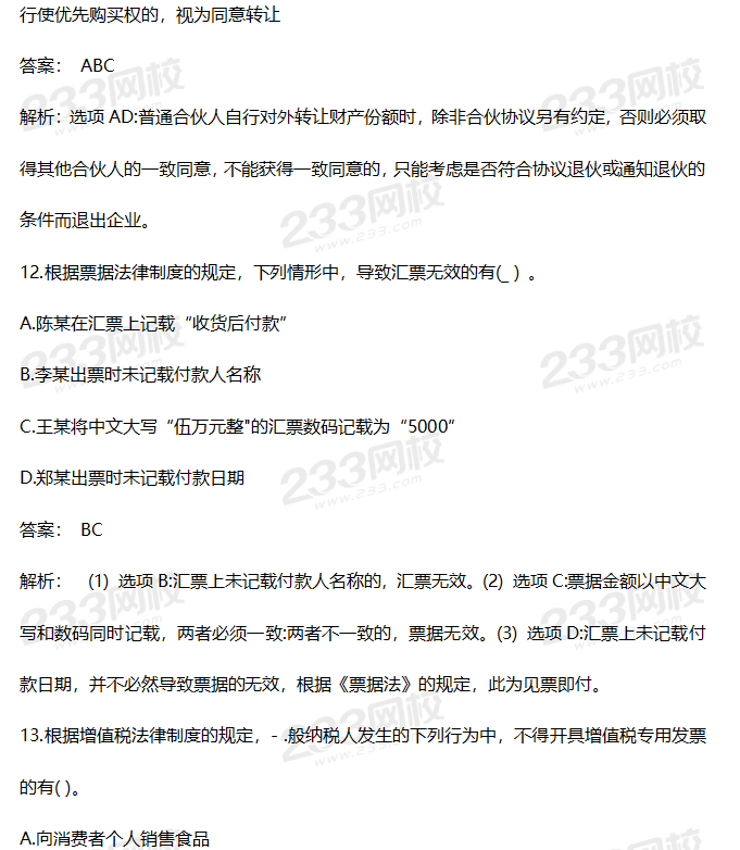 2019年中級經濟法考試真題答案