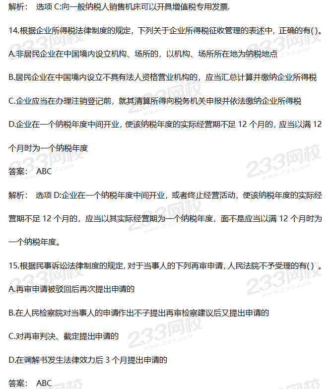 2019年中級經濟法考試真題答案