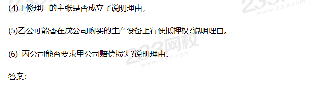 2019年中級經濟法考試真題答案