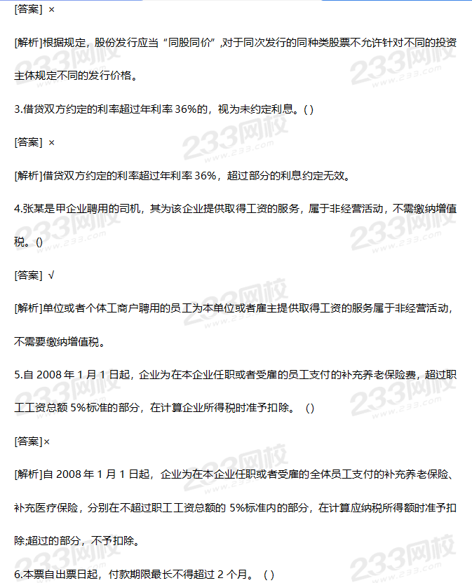 2019年中級經濟法考試真題答案
