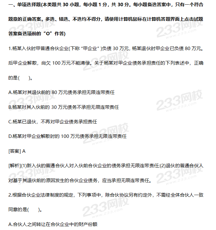 2019年中級經濟法考試真題答案