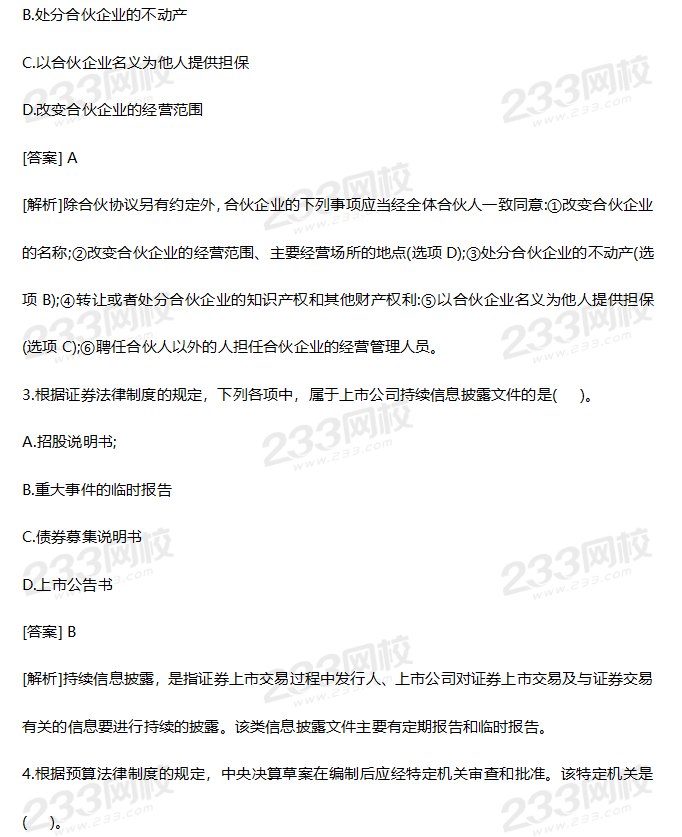 2019年中級經濟法考試真題答案