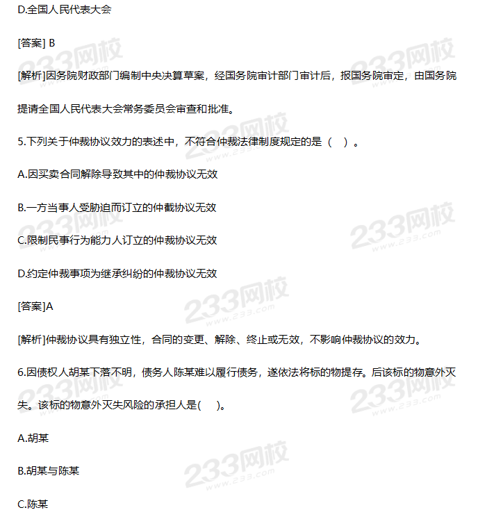 2019年中級經濟法考試真題答案