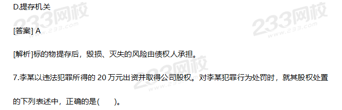 2019年中級經濟法考試真題答案
