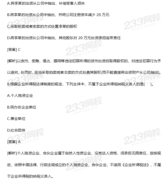 2019年中級經濟法考試真題答案