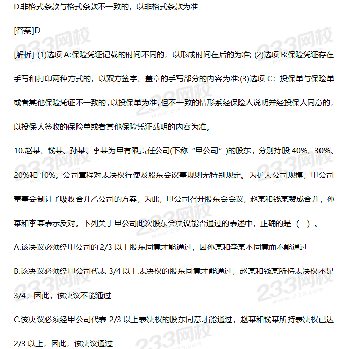 2019年中級經濟法考試真題答案
