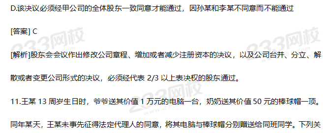 2019年中級經濟法考試真題答案