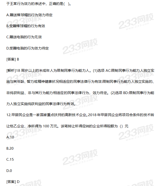 2019年中級經濟法考試真題答案