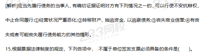 2019年中級經濟法考試真題答案