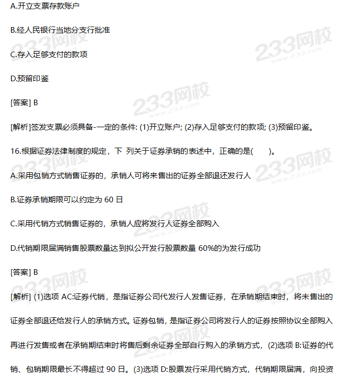 2019年中級經濟法考試真題答案