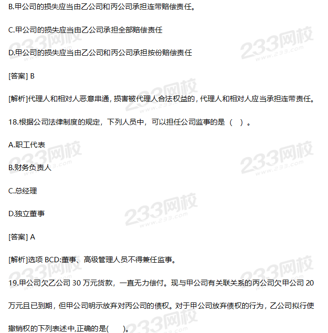 2019年中級經濟法考試真題答案