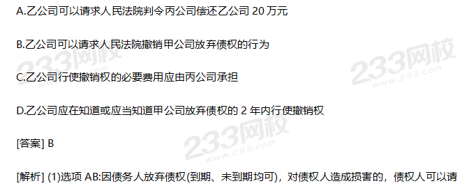 2019年中級經濟法考試真題答案