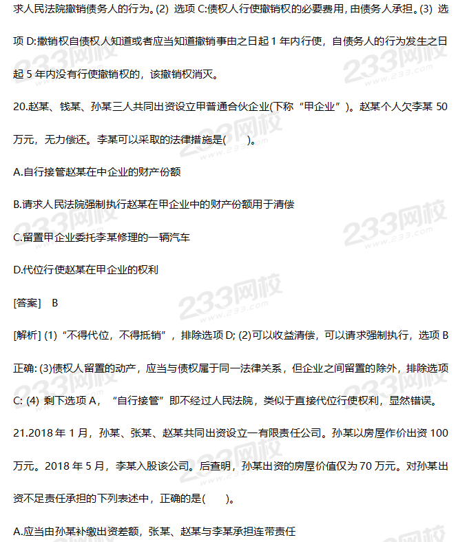 2019年中級經濟法考試真題答案