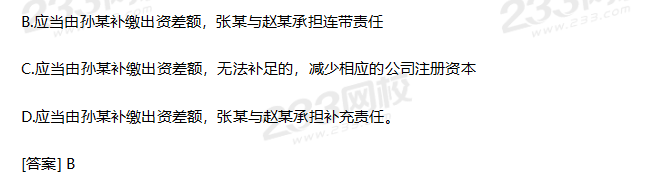 2019年中級經濟法考試真題答案