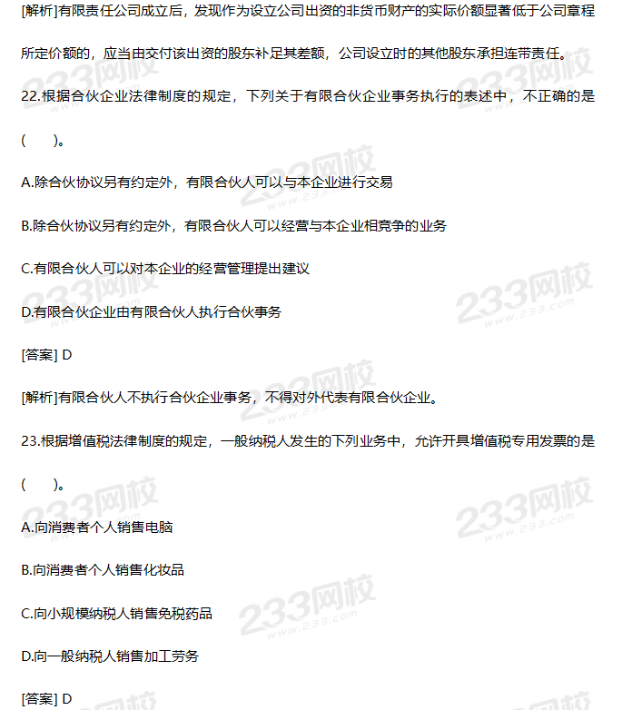 2019年中級經濟法考試真題答案