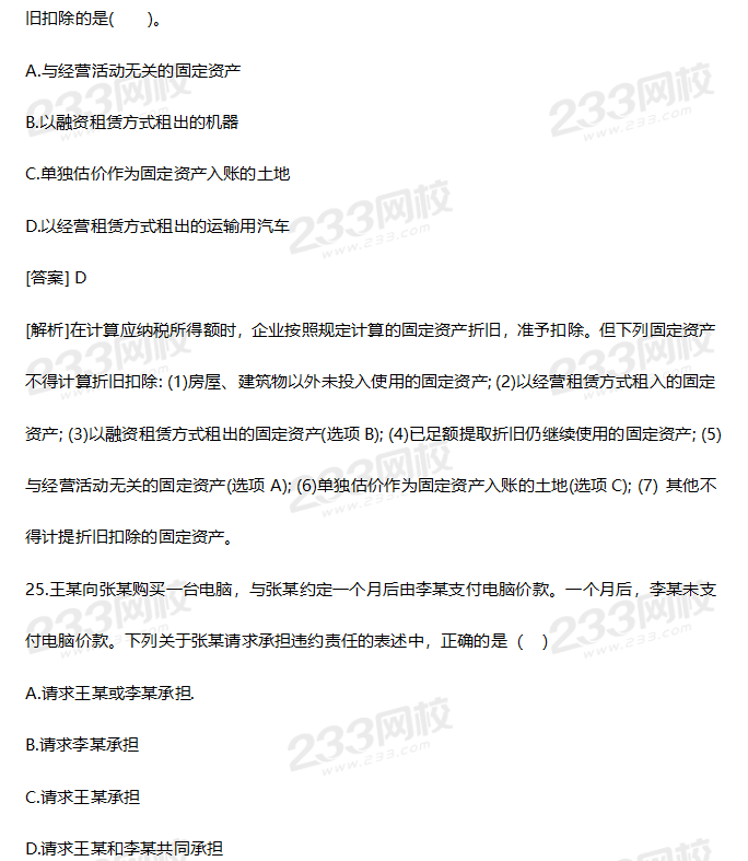 2019年中級經濟法考試真題答案