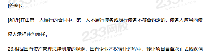 2019年中級經濟法考試真題答案