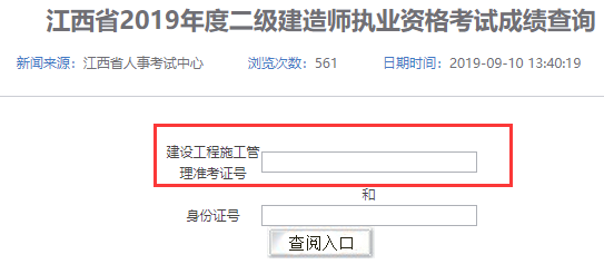 2019江西二級建造師考試成績查詢忘記準考證怎么辦