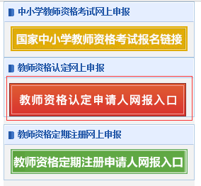 2019下半年教師資格證認定入口