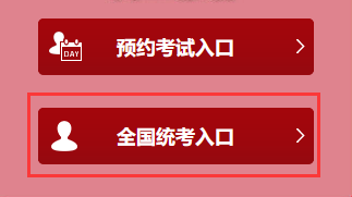 2019年基金從業全國統考報名入口