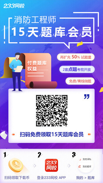一級消防工程師考試15天題庫會員領取