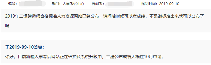 2019新疆二級建造師分數線公布，為什么查不了成績？