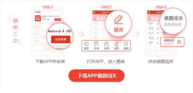 教師資格答題闖關