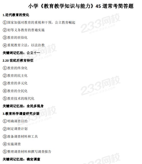 教師資格考試簡答題匯總
