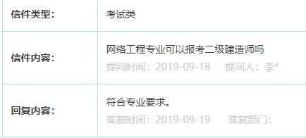 網絡工程專業能報考2019福建二級建造師嗎？