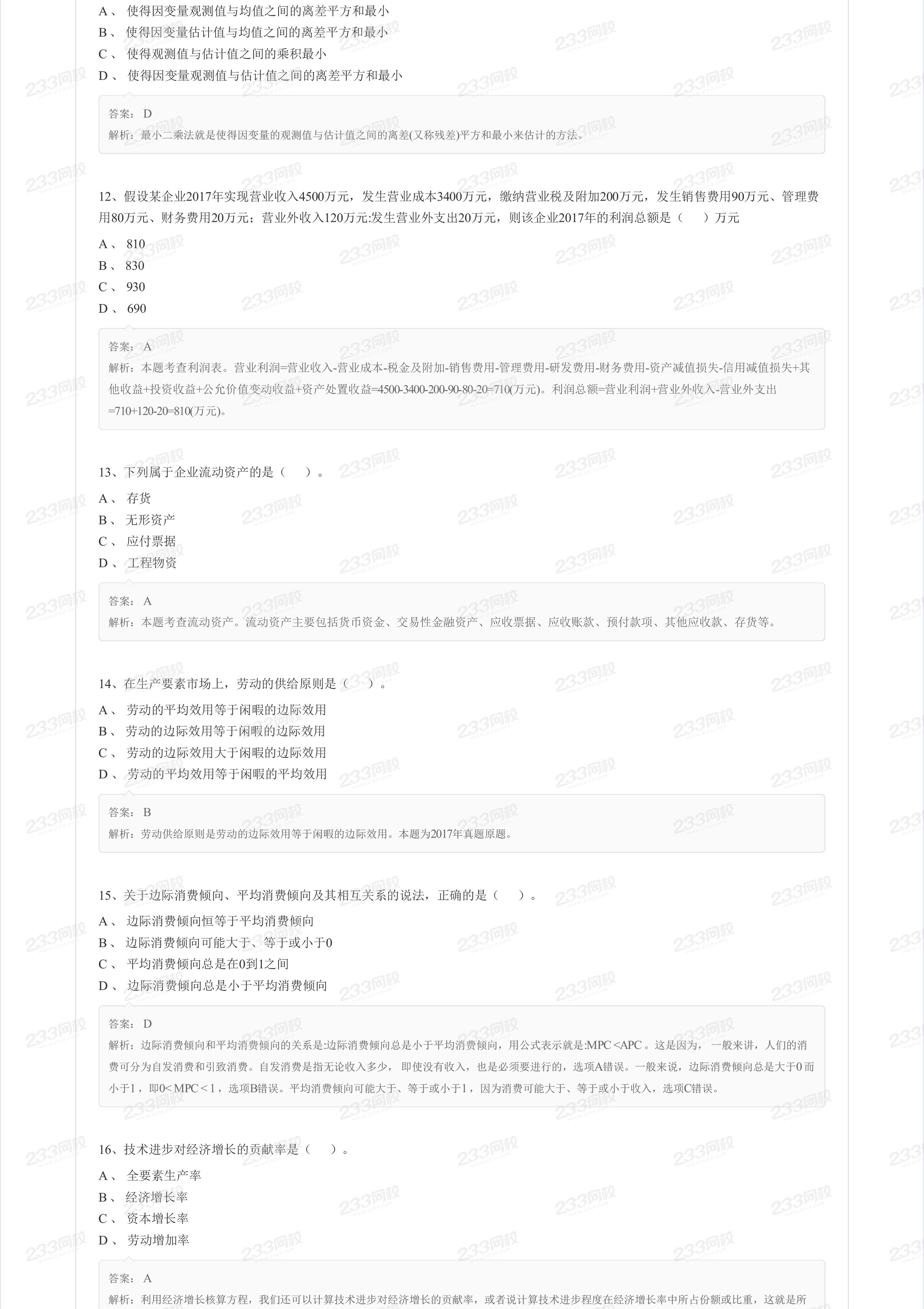 2018中級經濟師經濟基礎考試真題答案解析