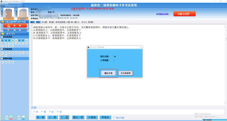 2019年福建二建考試機考流程來了，無紙化機考操作攻略