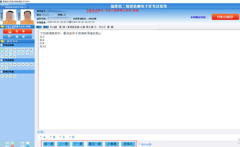 2019年福建二建考試機考流程來了，無紙化機考操作攻略