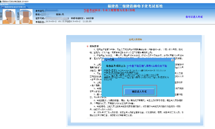 2019年福建二建考試機考流程來了，無紙化機考操作攻略