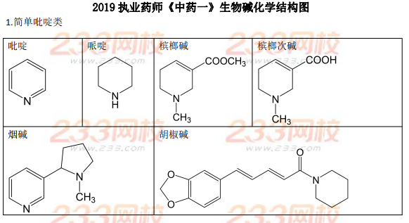 2019執(zhí)業(yè)藥師《中藥一》化學結(jié)構(gòu)圖.png