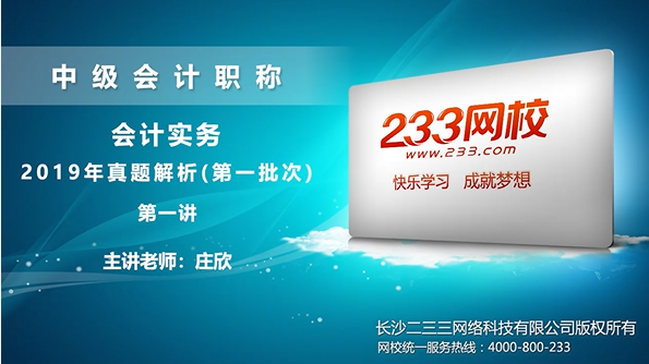 莊欣：2019年中級會計實務考試真題解讀


